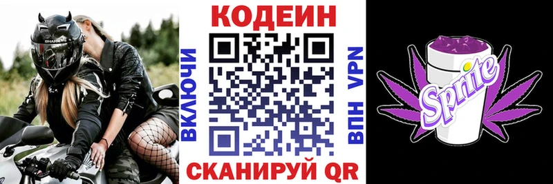 купить Собинка ОМГ ОМГ онион Codein напиток Lean (лин)